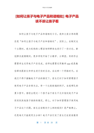 -电子产品该不该让孩子看