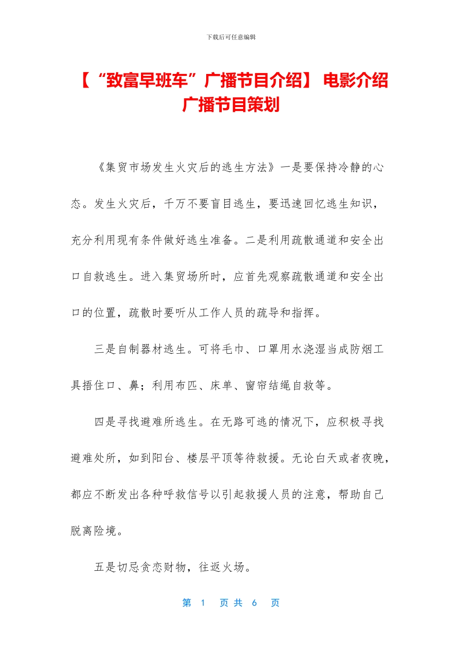 -电影介绍广播节目策划_第1页