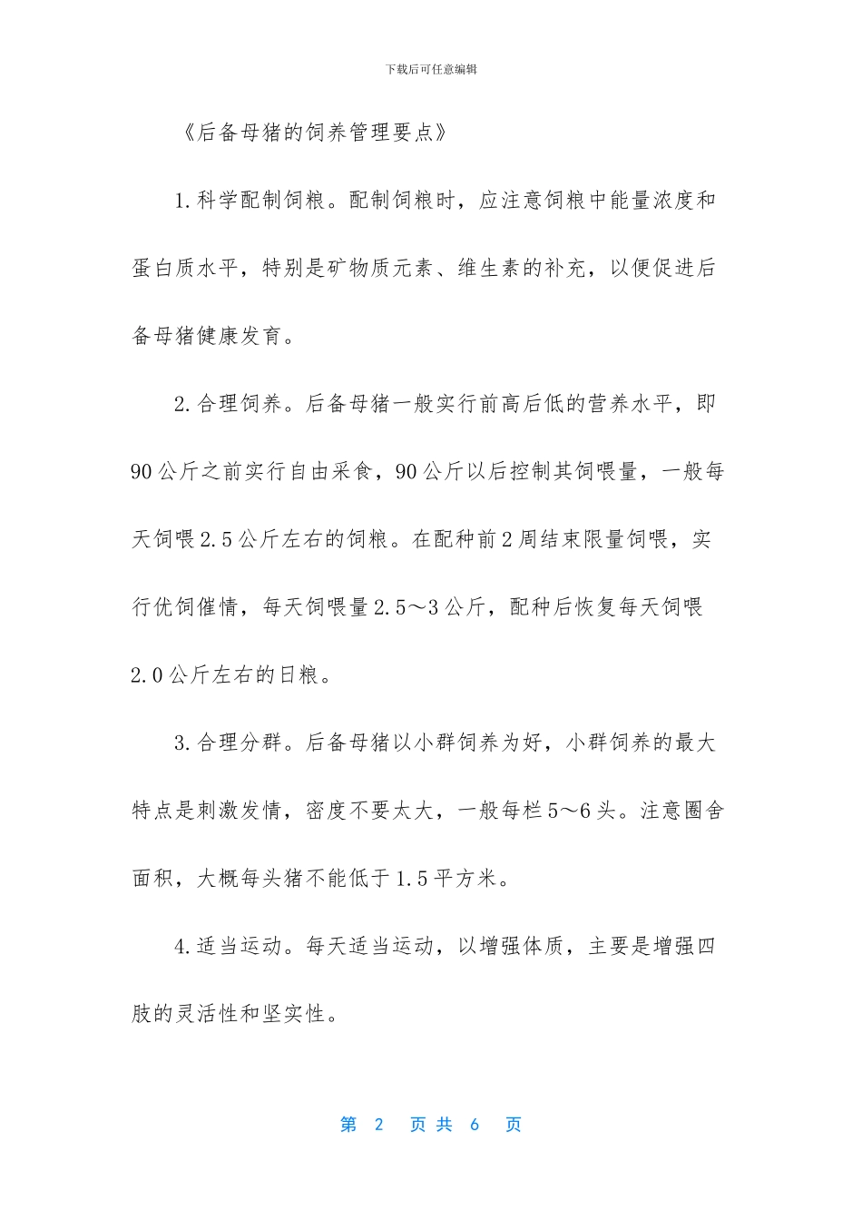 -电影介绍广播节目策划_第2页