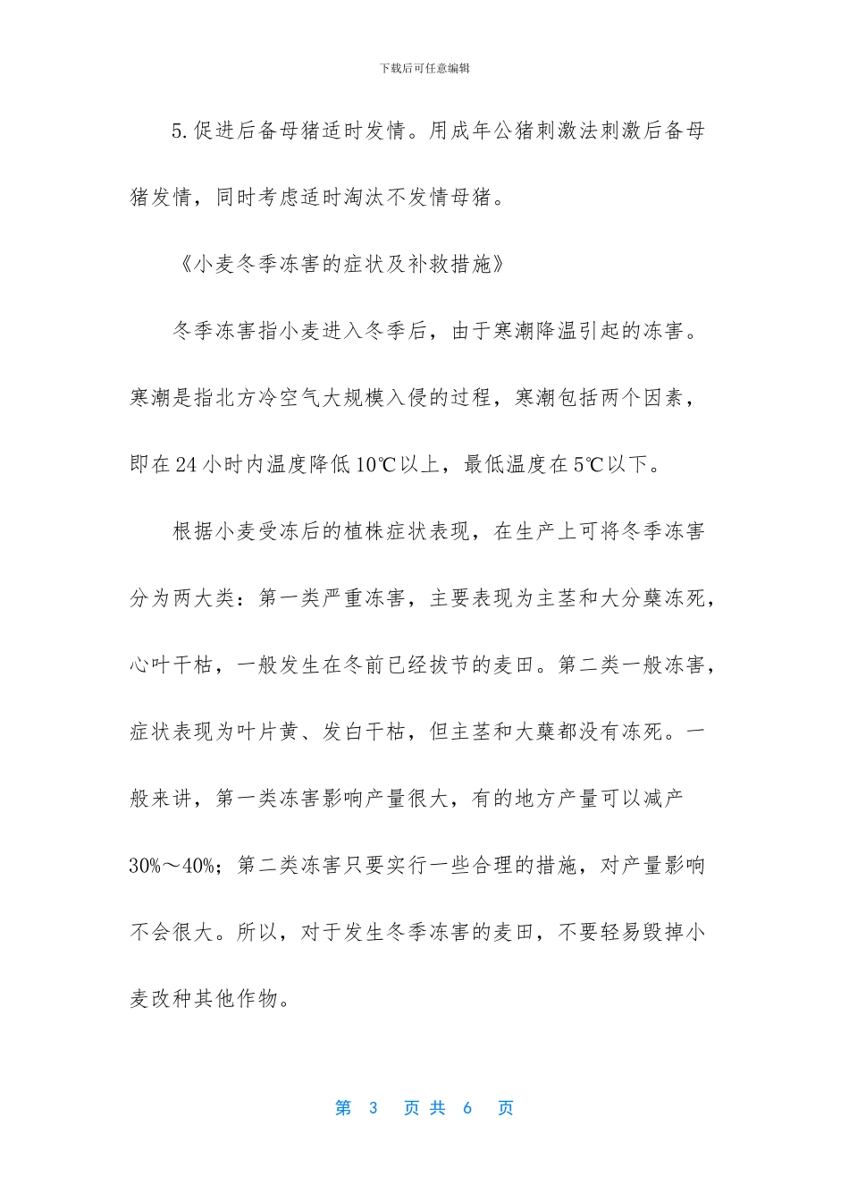 -电影介绍广播节目策划_第3页