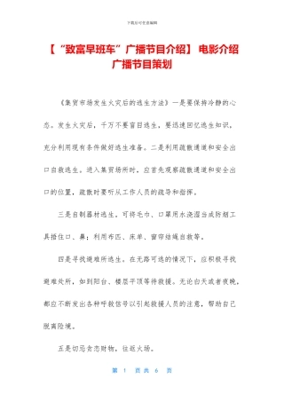 -电影介绍广播节目策划