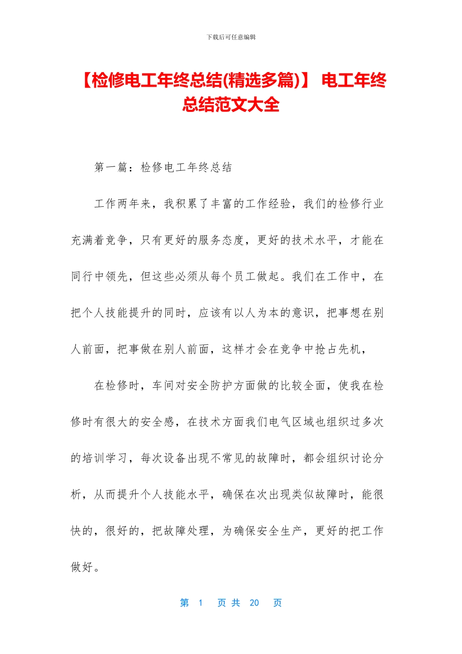 -电工年终总结范文大全_第1页