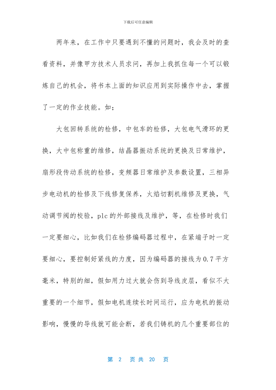 -电工年终总结范文大全_第2页