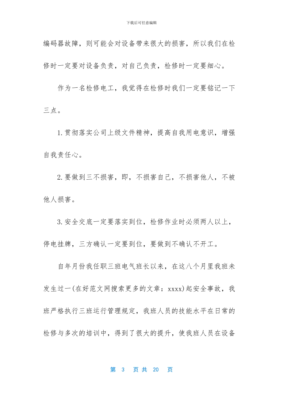 -电工年终总结范文大全_第3页