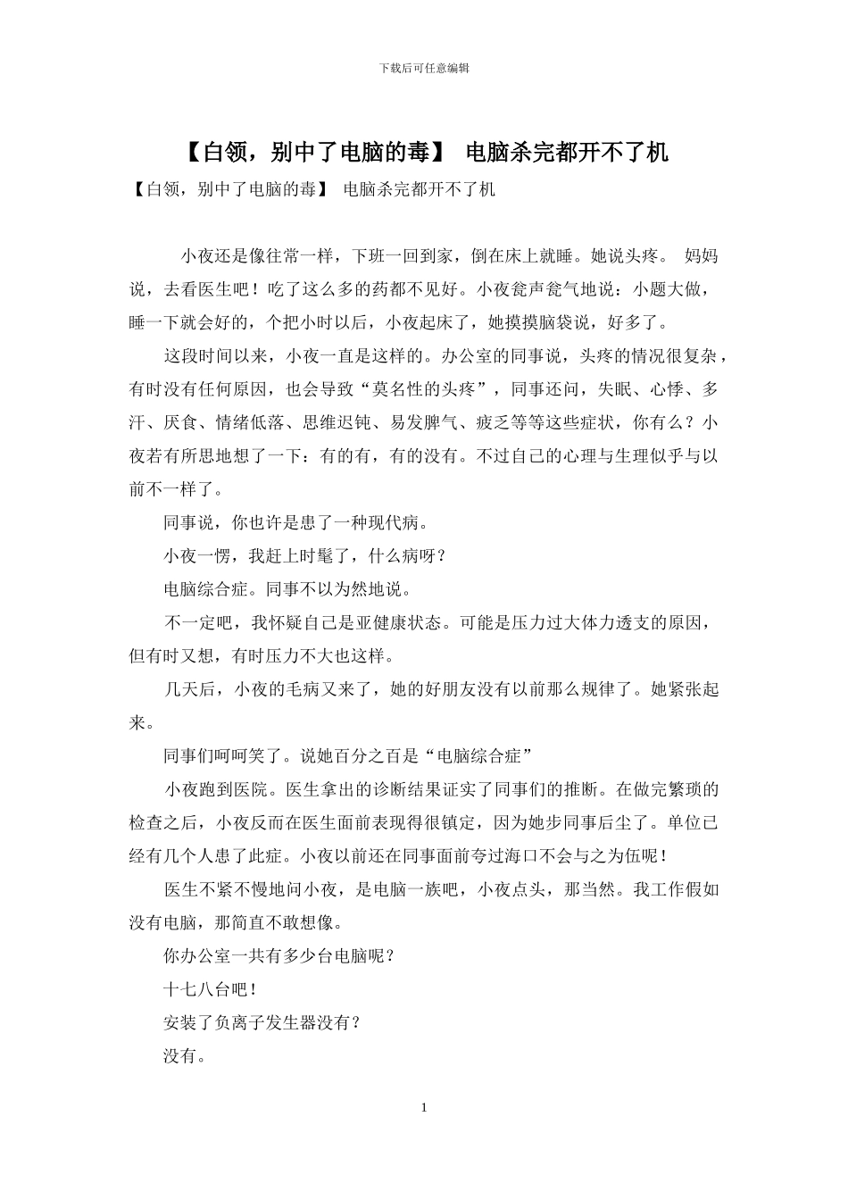 -电脑杀完都开不了机_第1页