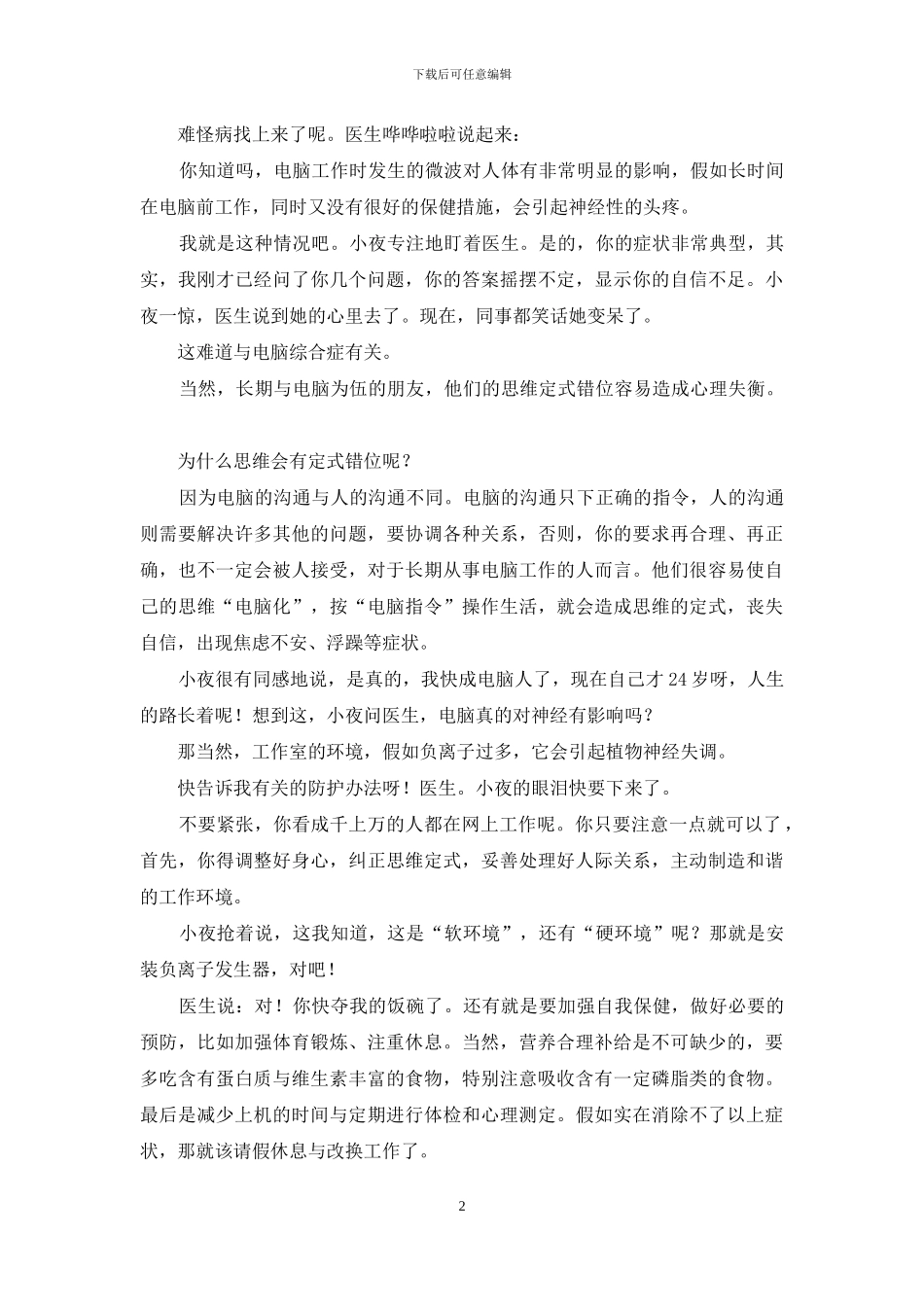 -电脑杀完都开不了机_第2页