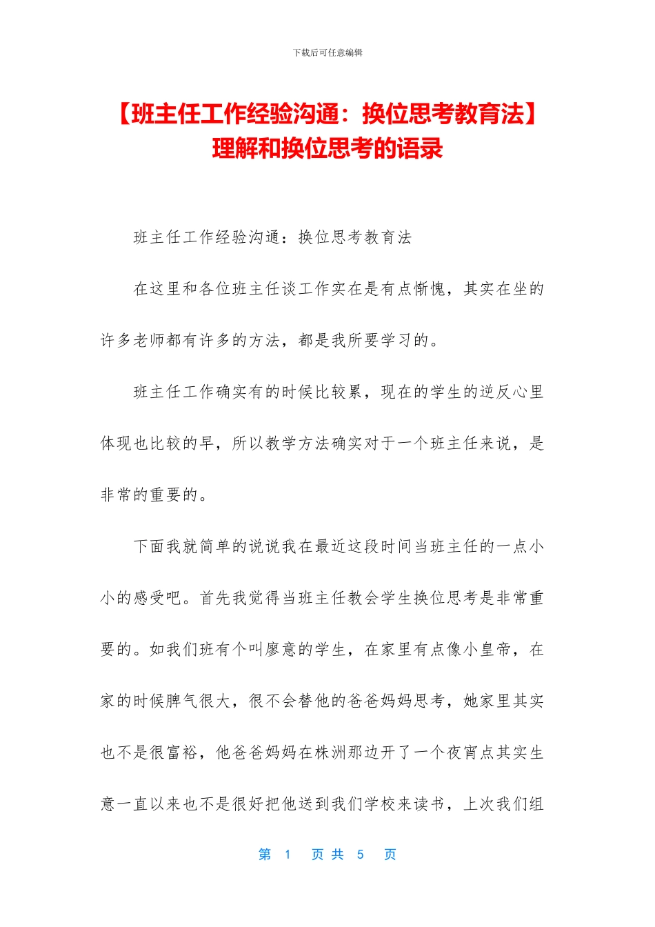 -理解和换位思考的语录_第1页