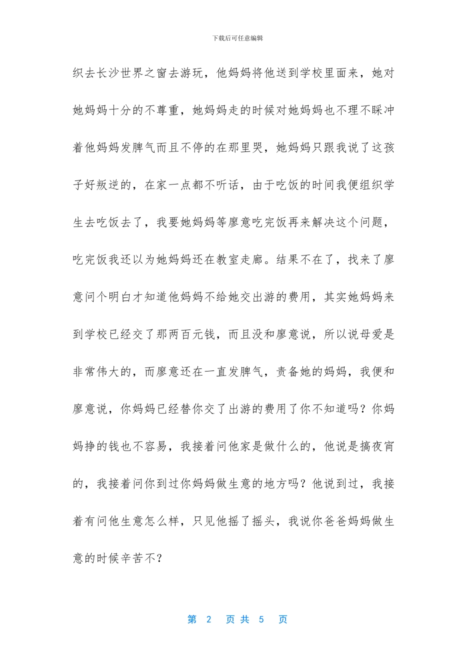 -理解和换位思考的语录_第2页