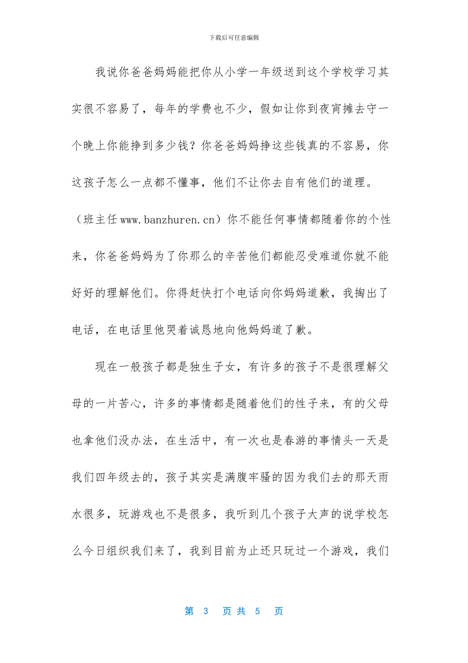 -理解和换位思考的语录_第3页