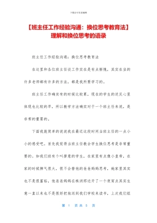 -理解和换位思考的语录