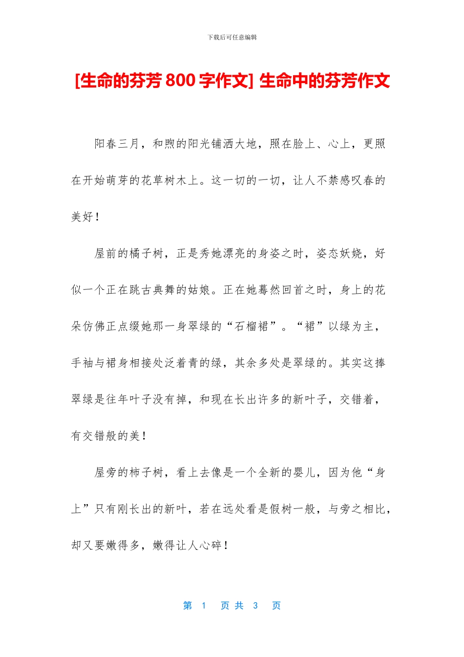 -生命中的芬芳作文_第1页