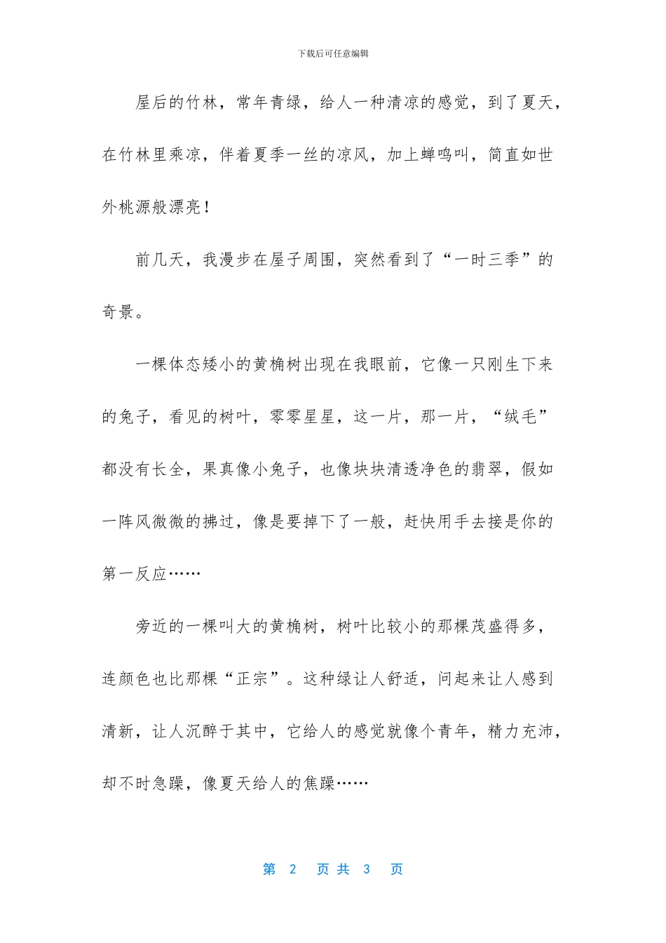 -生命中的芬芳作文_第2页