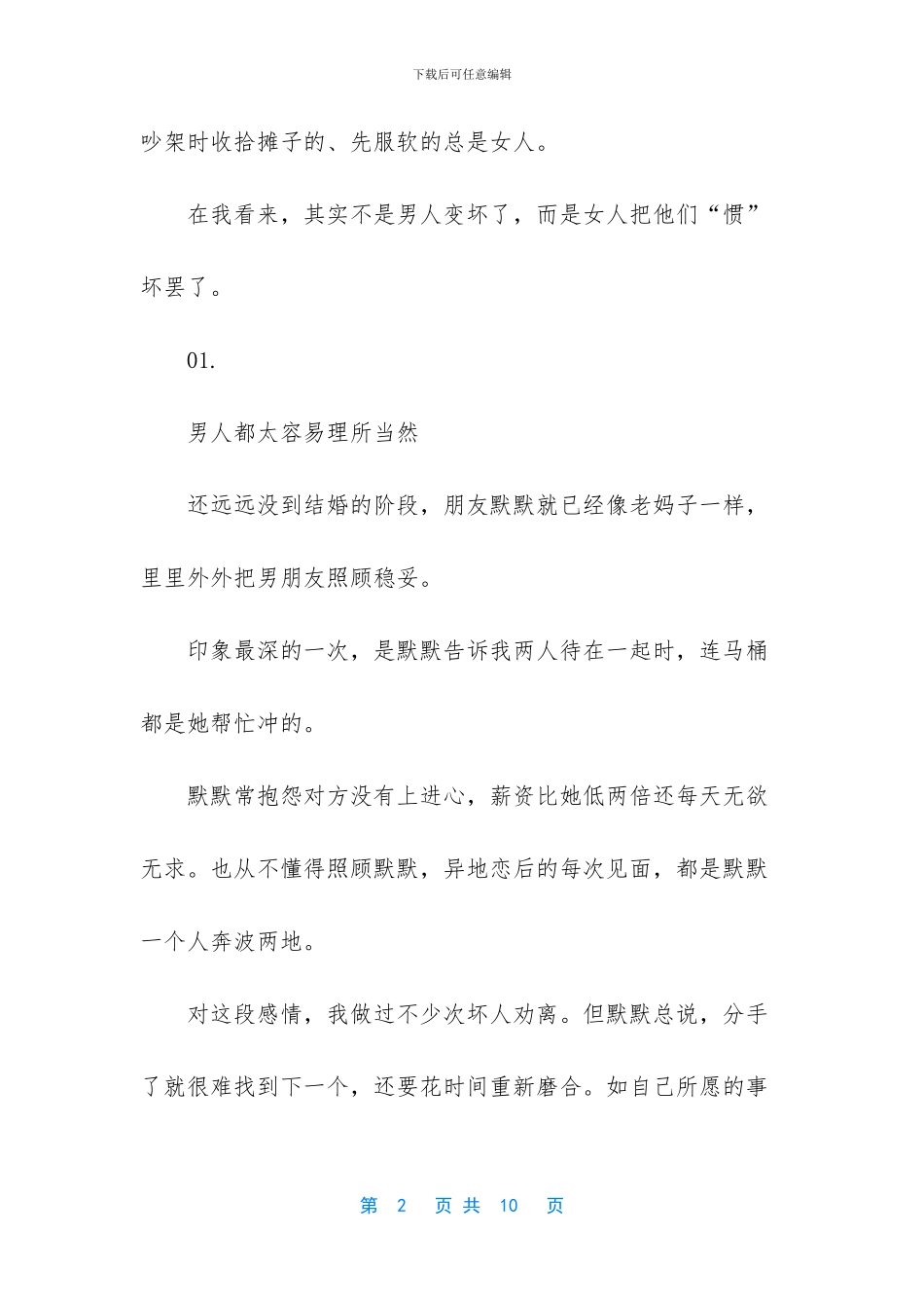 -男人不能惯越惯越混蛋_第2页