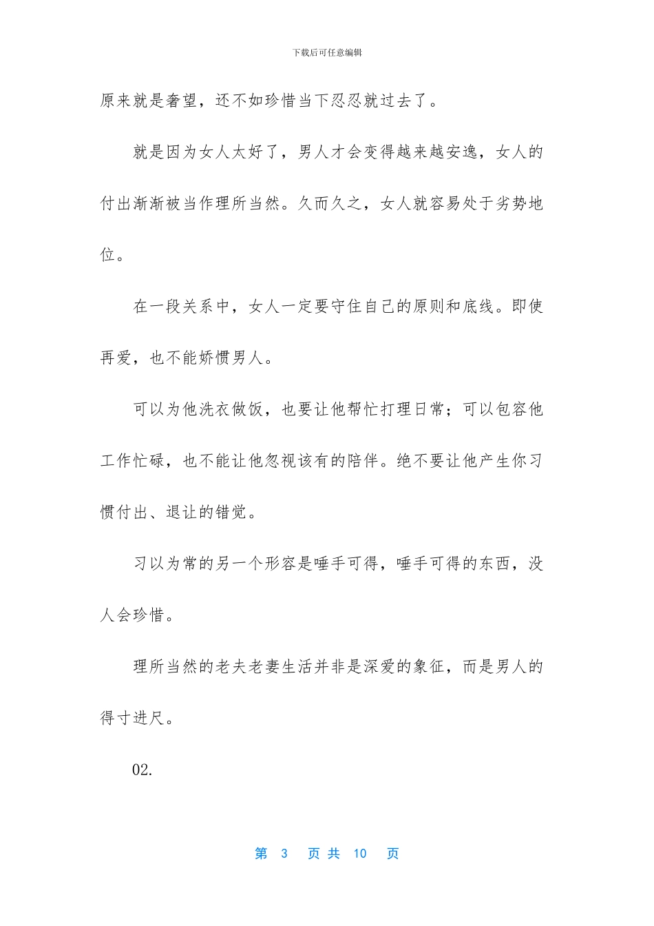 -男人不能惯越惯越混蛋_第3页