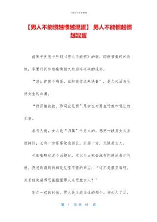 -男人不能惯越惯越混蛋