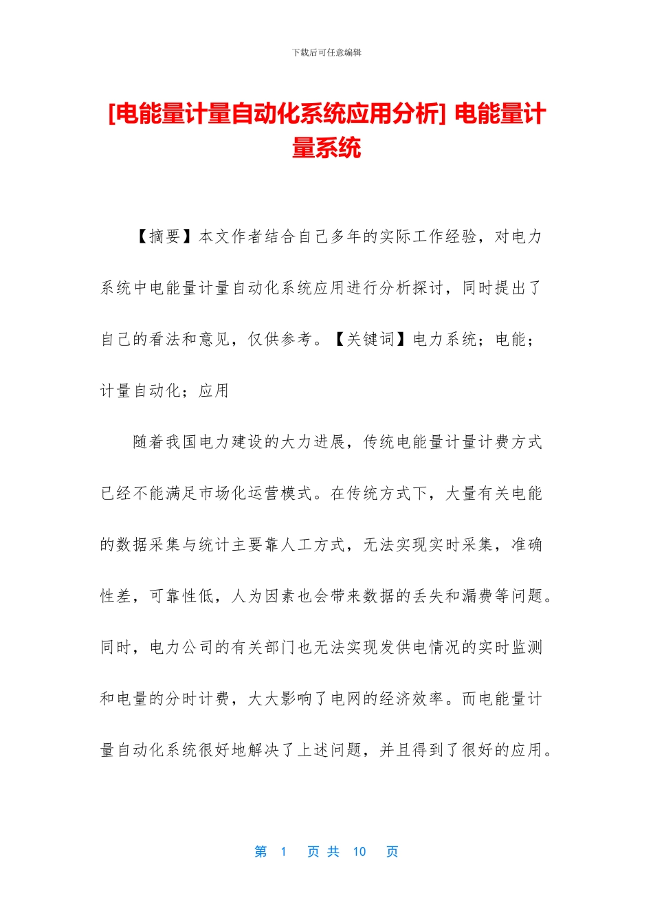 -电能量计量系统_第1页