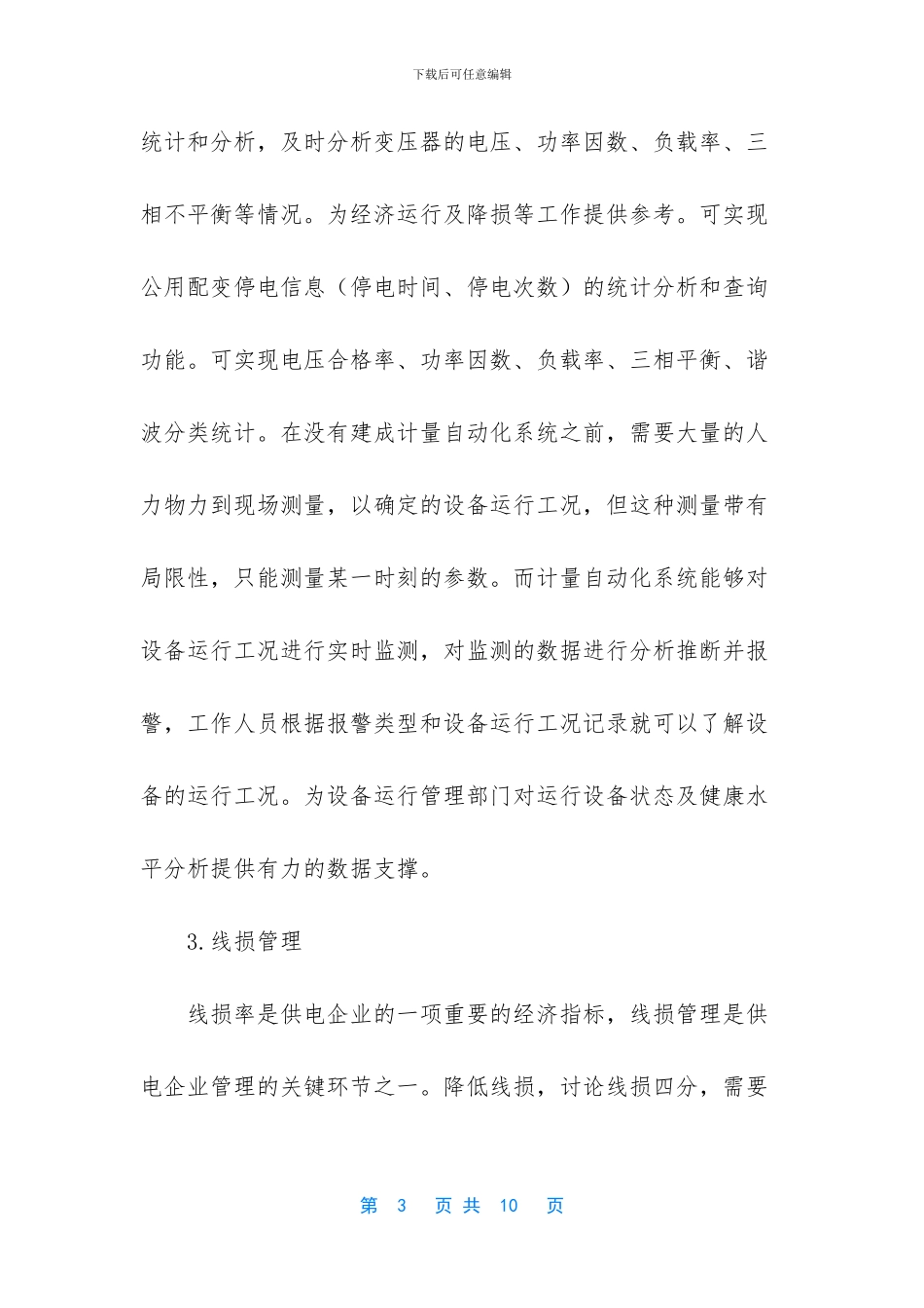 -电能量计量系统_第3页