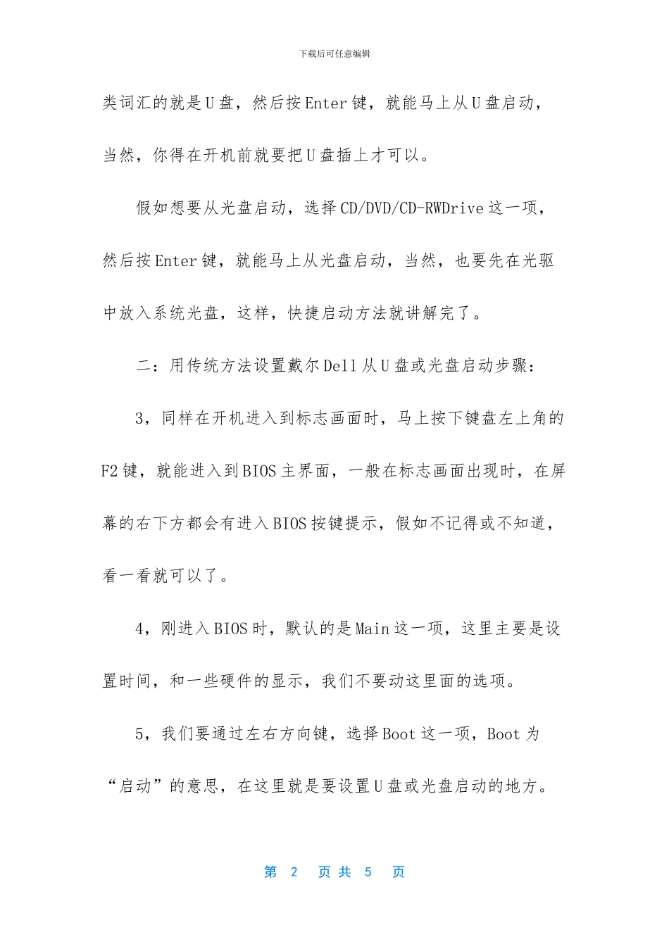 -电脑优盘启动设置步骤_第2页