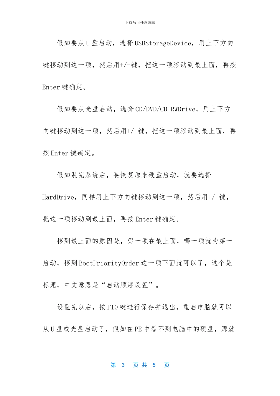 -电脑优盘启动设置步骤_第3页