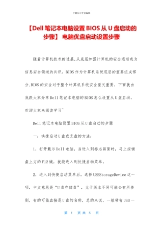 -电脑优盘启动设置步骤