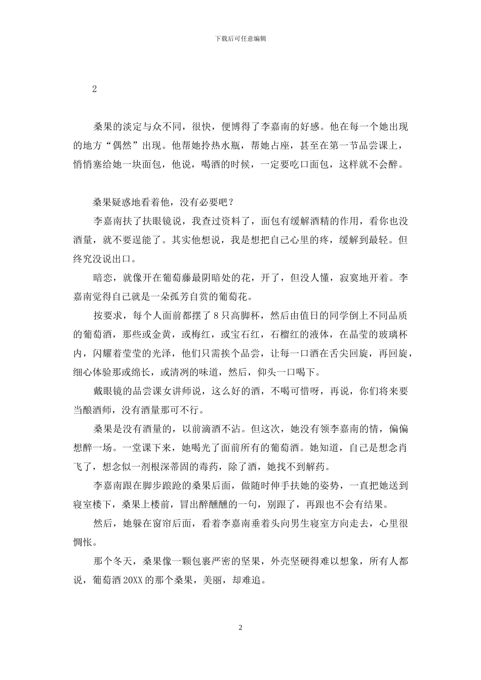 -男人为什么一定要纠缠一个女人_第2页