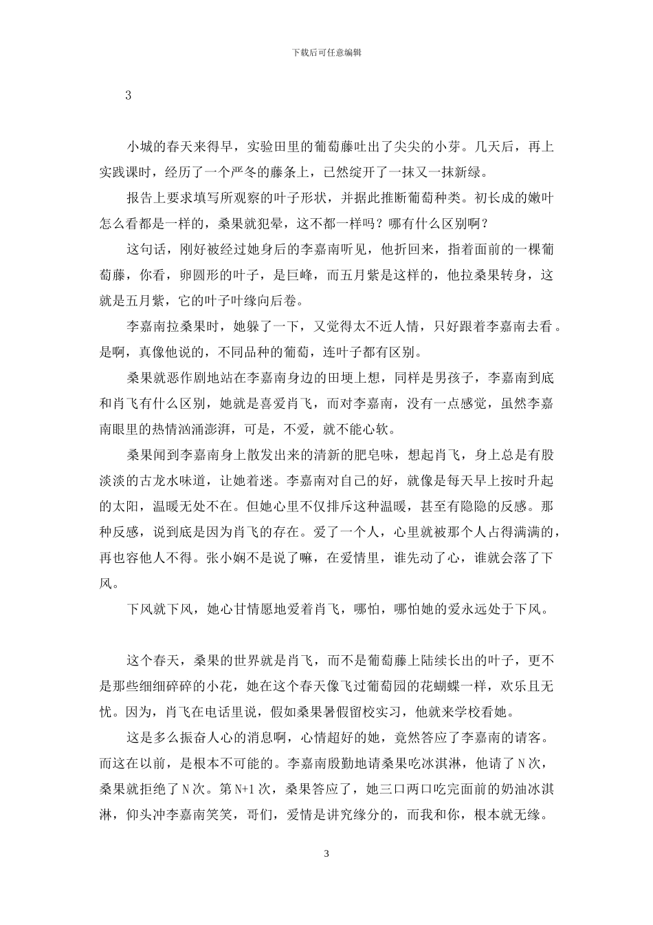 -男人为什么一定要纠缠一个女人_第3页