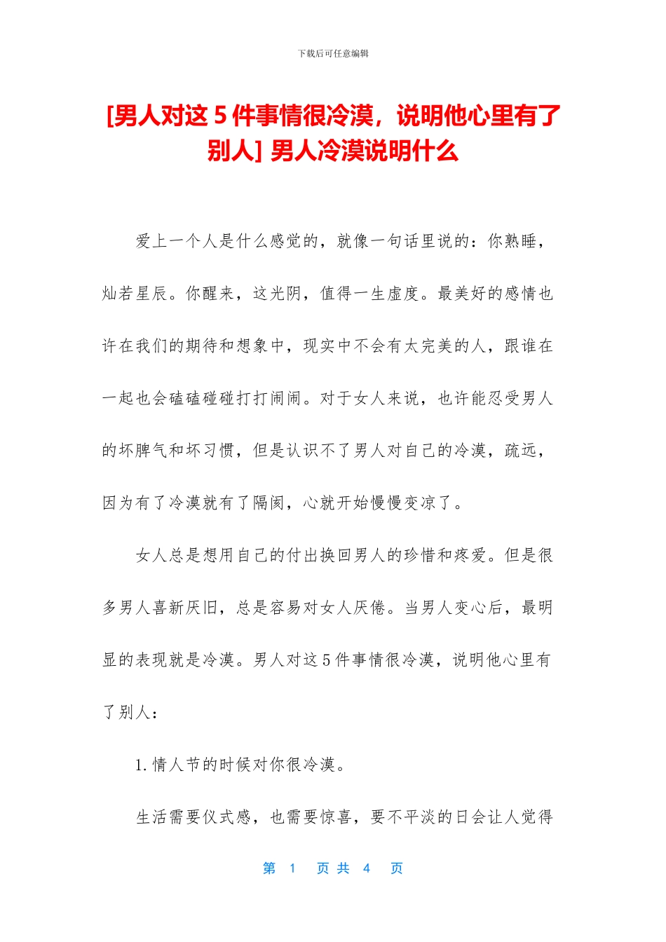 -男人冷漠说明什么_第1页