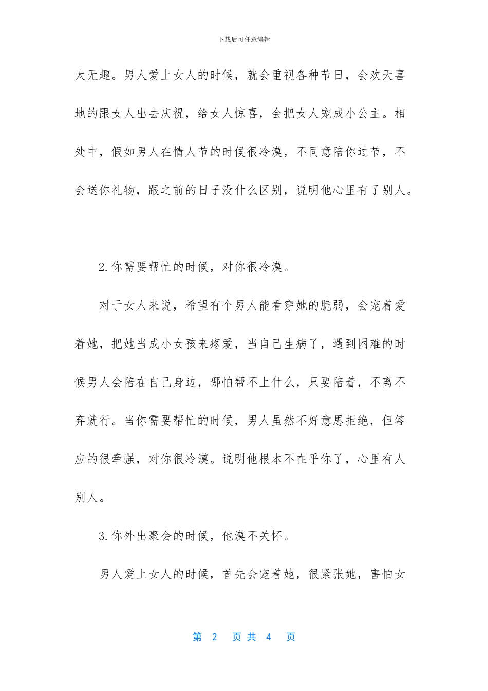 -男人冷漠说明什么_第2页