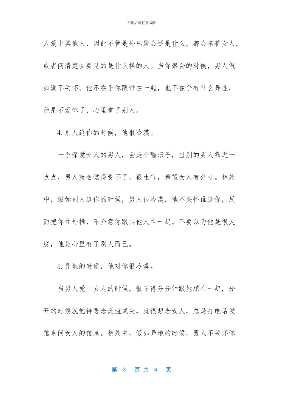 -男人冷漠说明什么_第3页