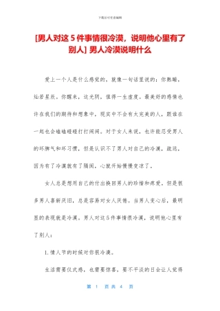 -男人冷漠说明什么