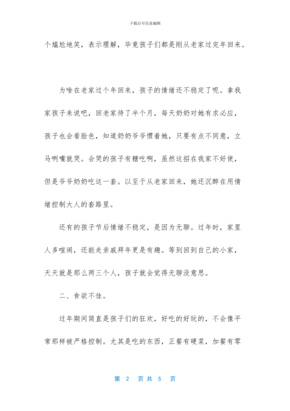 -男人也有更年期综合症_第2页