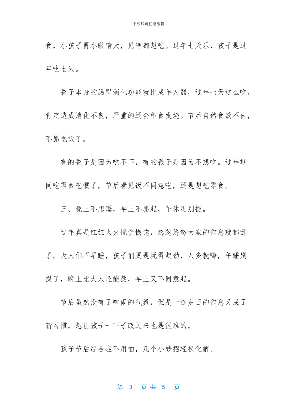 -男人也有更年期综合症_第3页