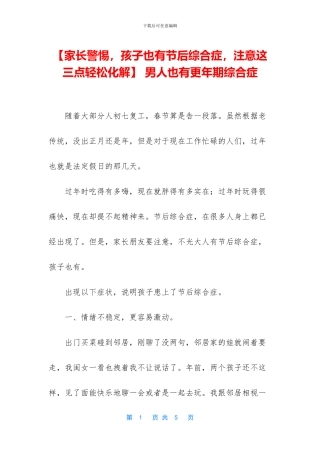 -男人也有更年期综合症