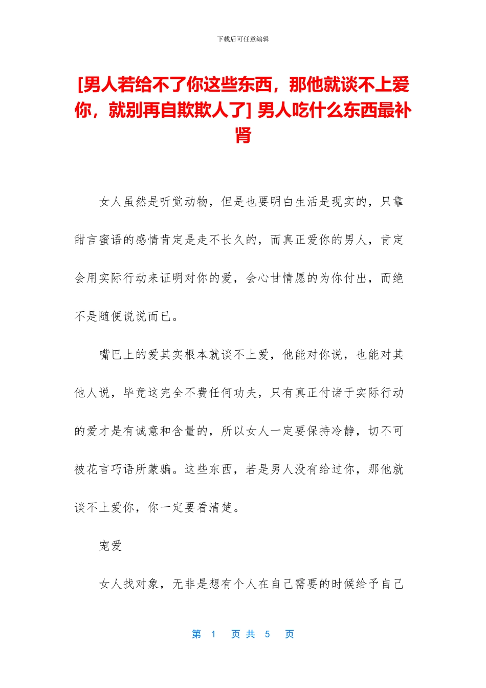 -男人吃什么东西最补肾_第1页