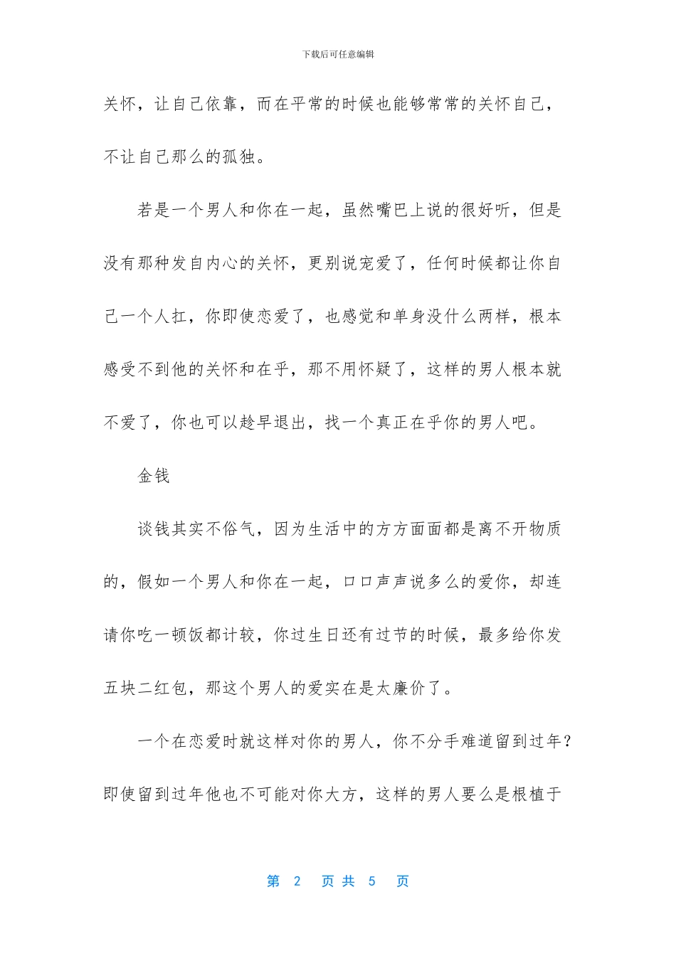 -男人吃什么东西最补肾_第2页