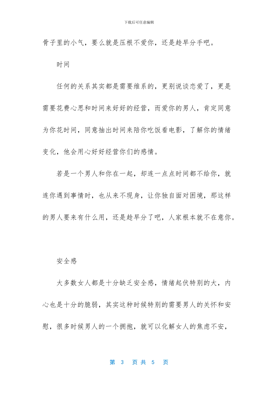 -男人吃什么东西最补肾_第3页