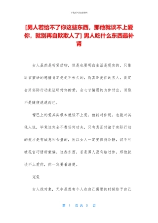 -男人吃什么东西最补肾