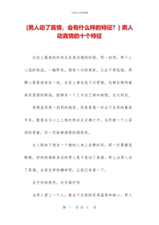 -男人动真情的十个特征
