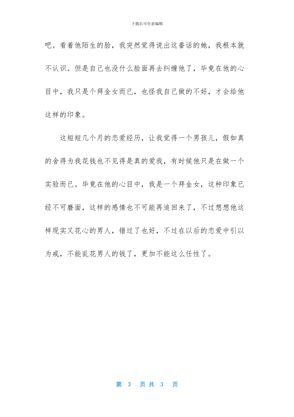 -男人的副驾驶不能乱坐-_第3页