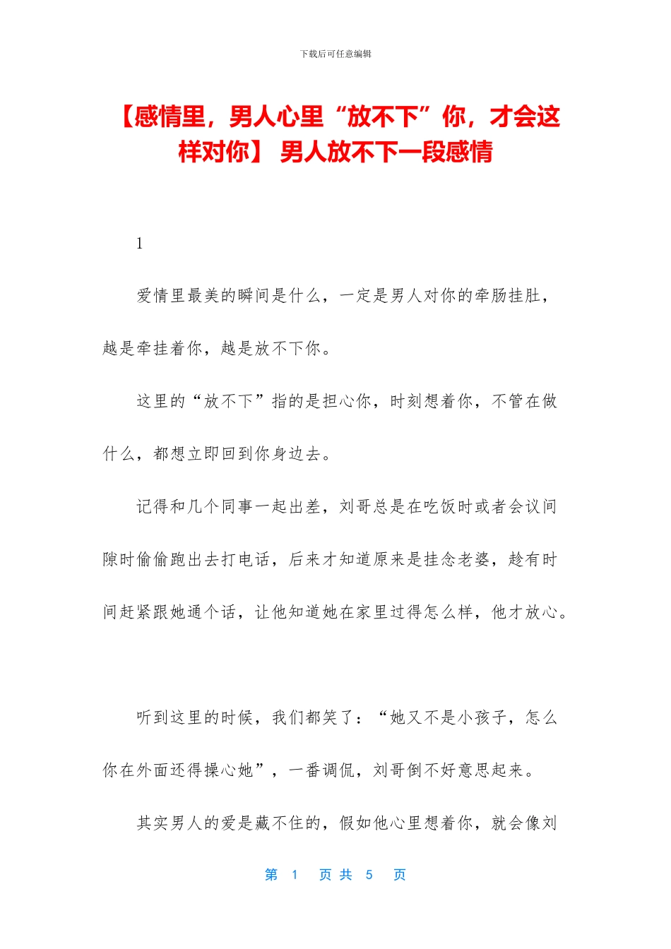 -男人放不下一段感情_第1页