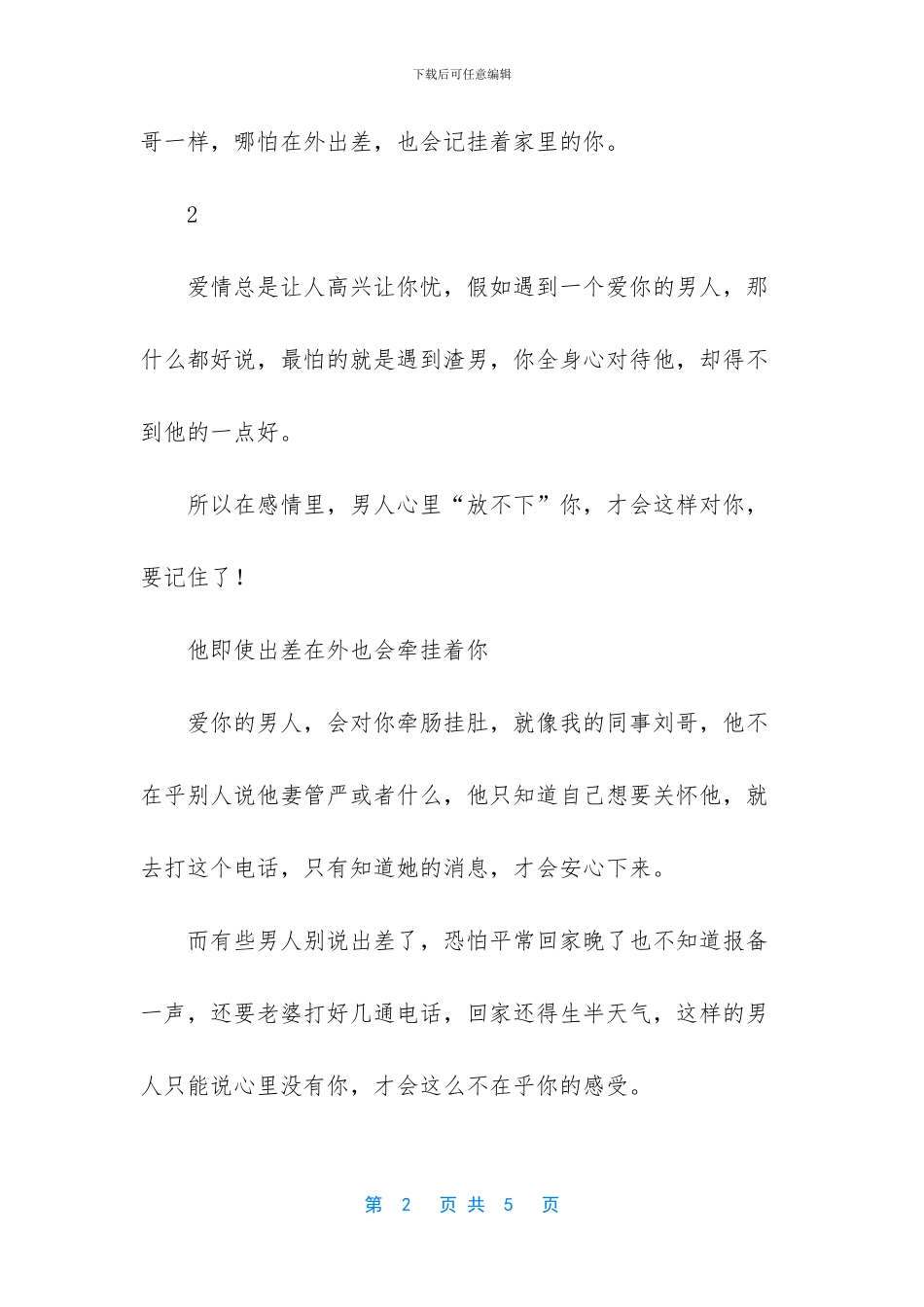 -男人放不下一段感情_第2页