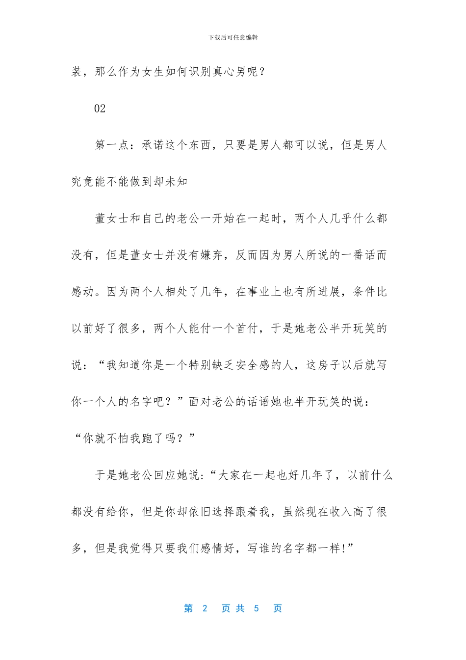 -男人真心爱你的表现_第2页