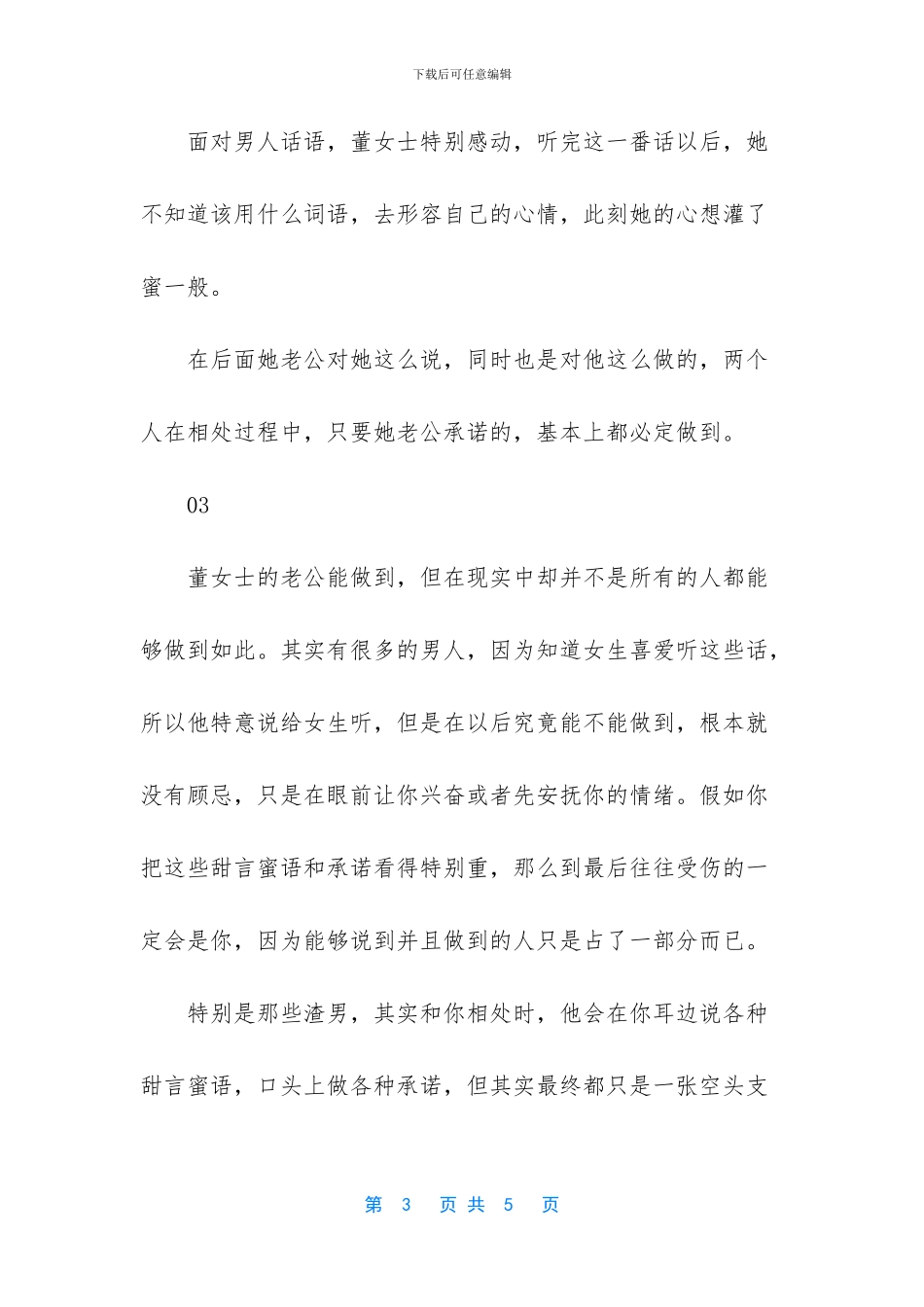 -男人真心爱你的表现_第3页