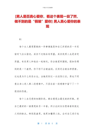 -男人真心爱你的表现