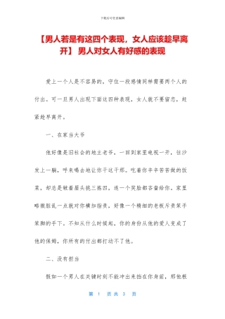 -男人对女人有好感的表现