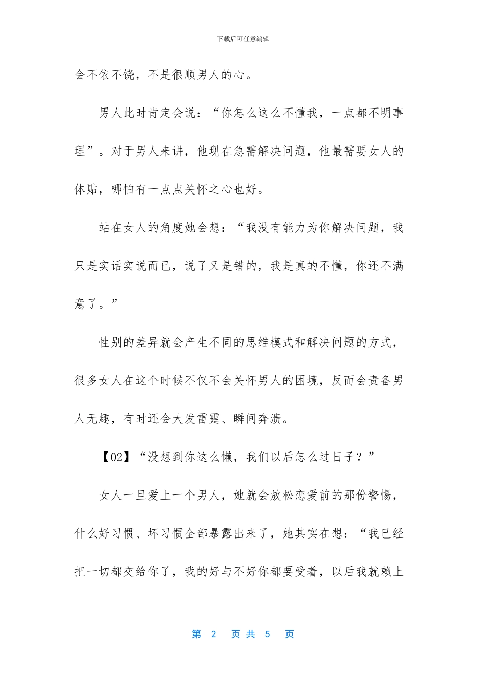 -男人对女人绝望的话_第2页