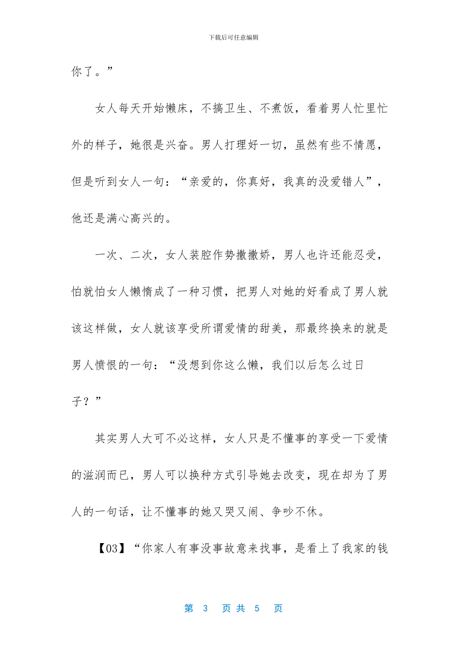 -男人对女人绝望的话_第3页