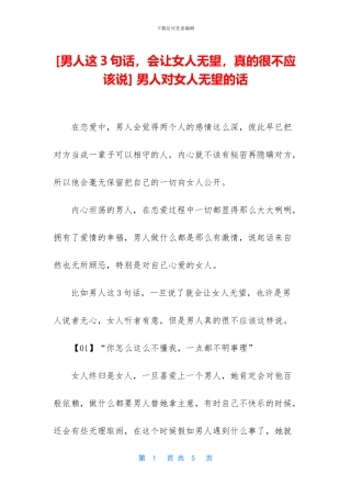 -男人对女人绝望的话