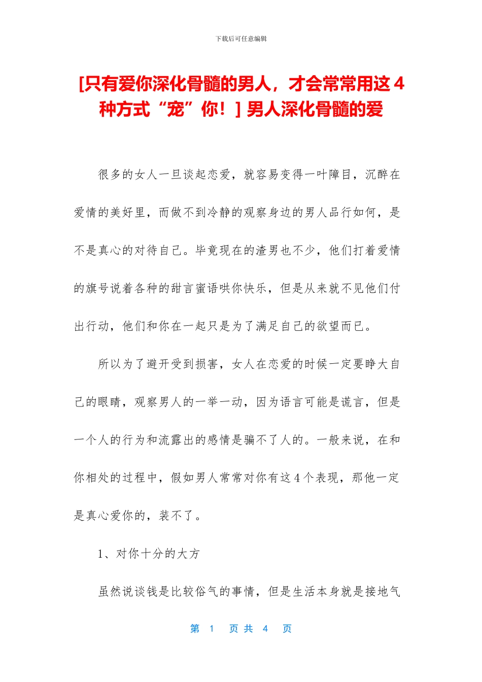 -男人深入骨髓的爱_第1页