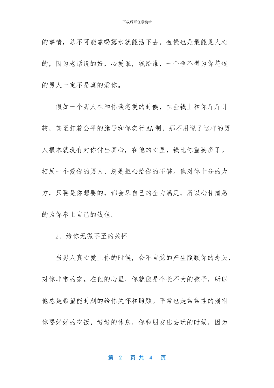 -男人深入骨髓的爱_第2页